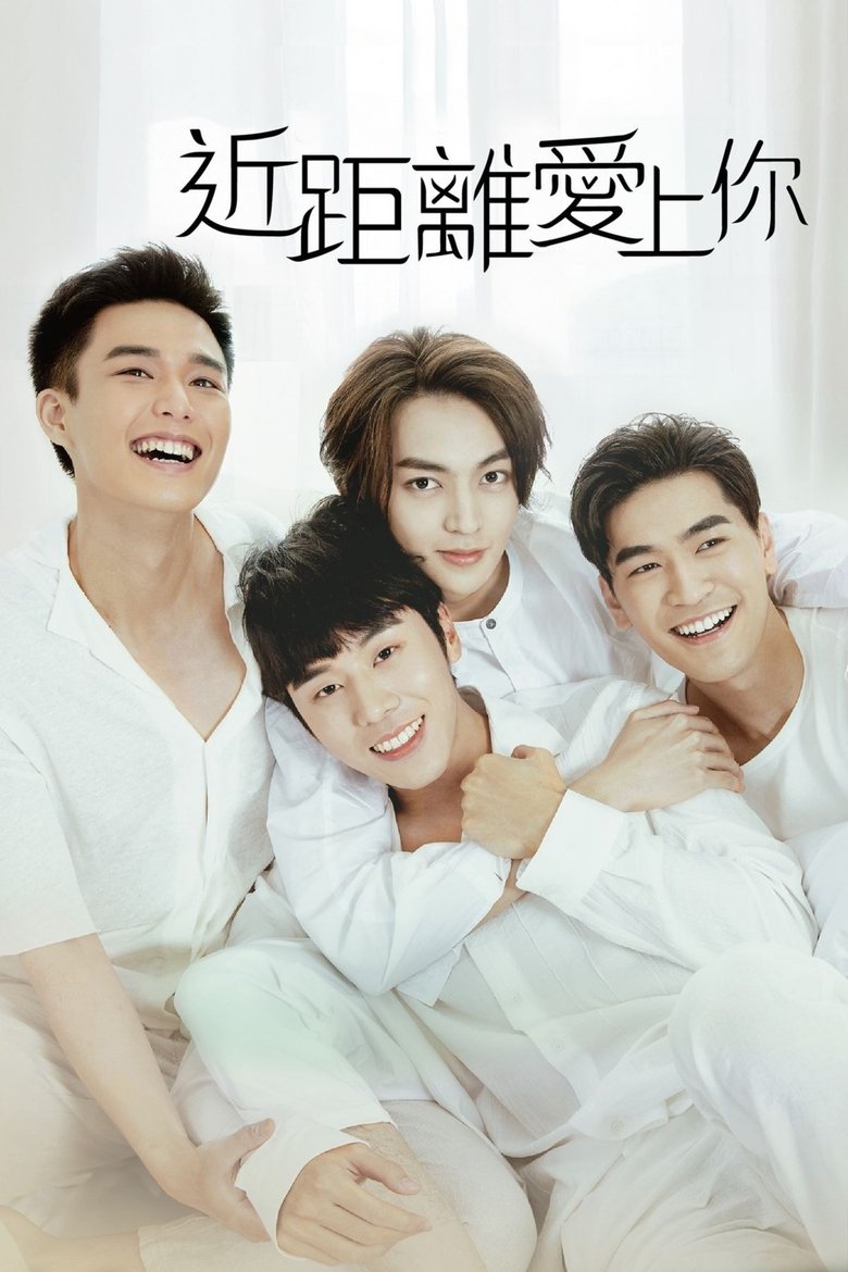 HIStory4:近距離愛上你 Poster of HIStory4:近距離愛上你