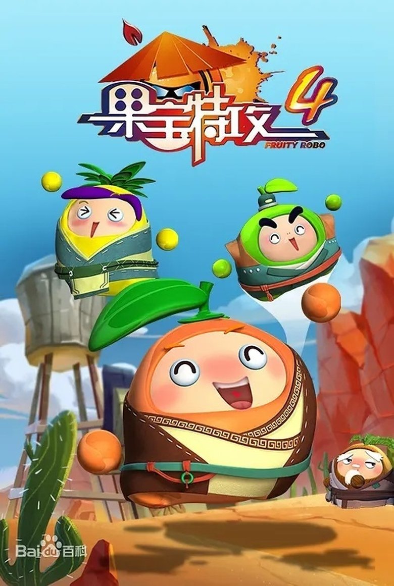 Episodes in Fruity Robo - Season 4 - Season 4 Poster of Episodes in Fruity Robo - Season 4 - Season 4