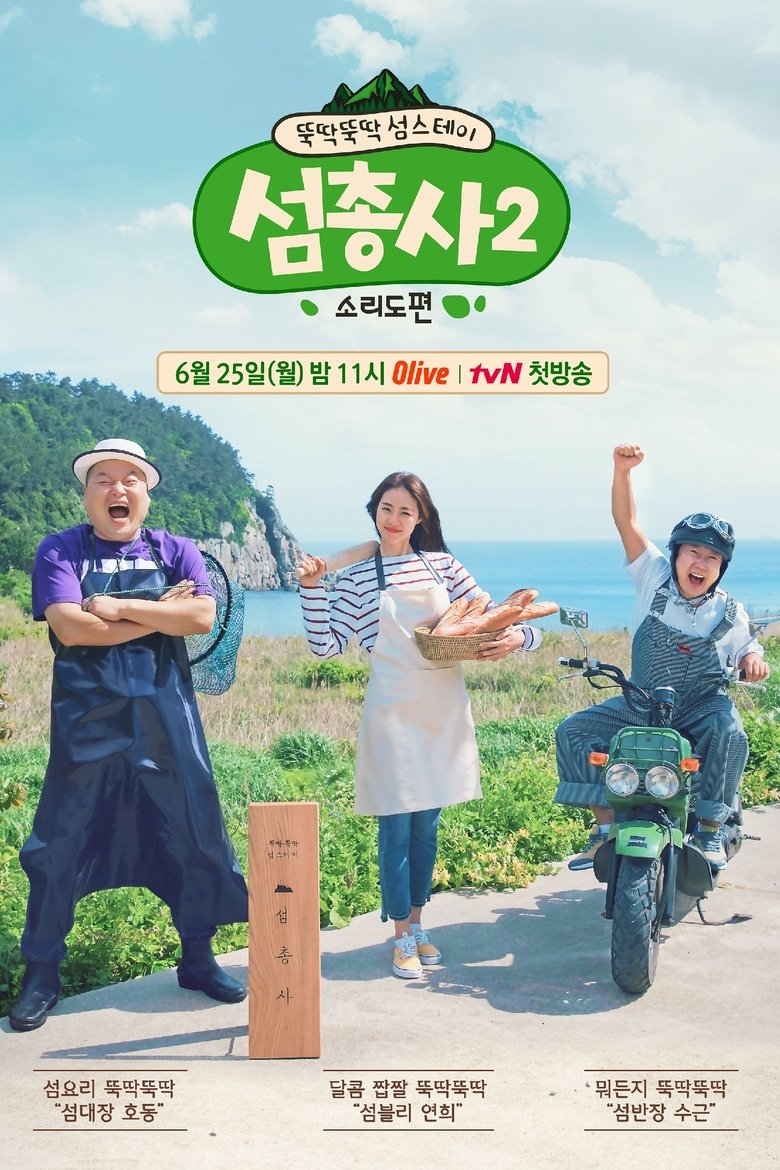 Episodes in Island Trio - Season 2 - Season 2 Poster of Episodes in Island Trio - Season 2 - Season 2