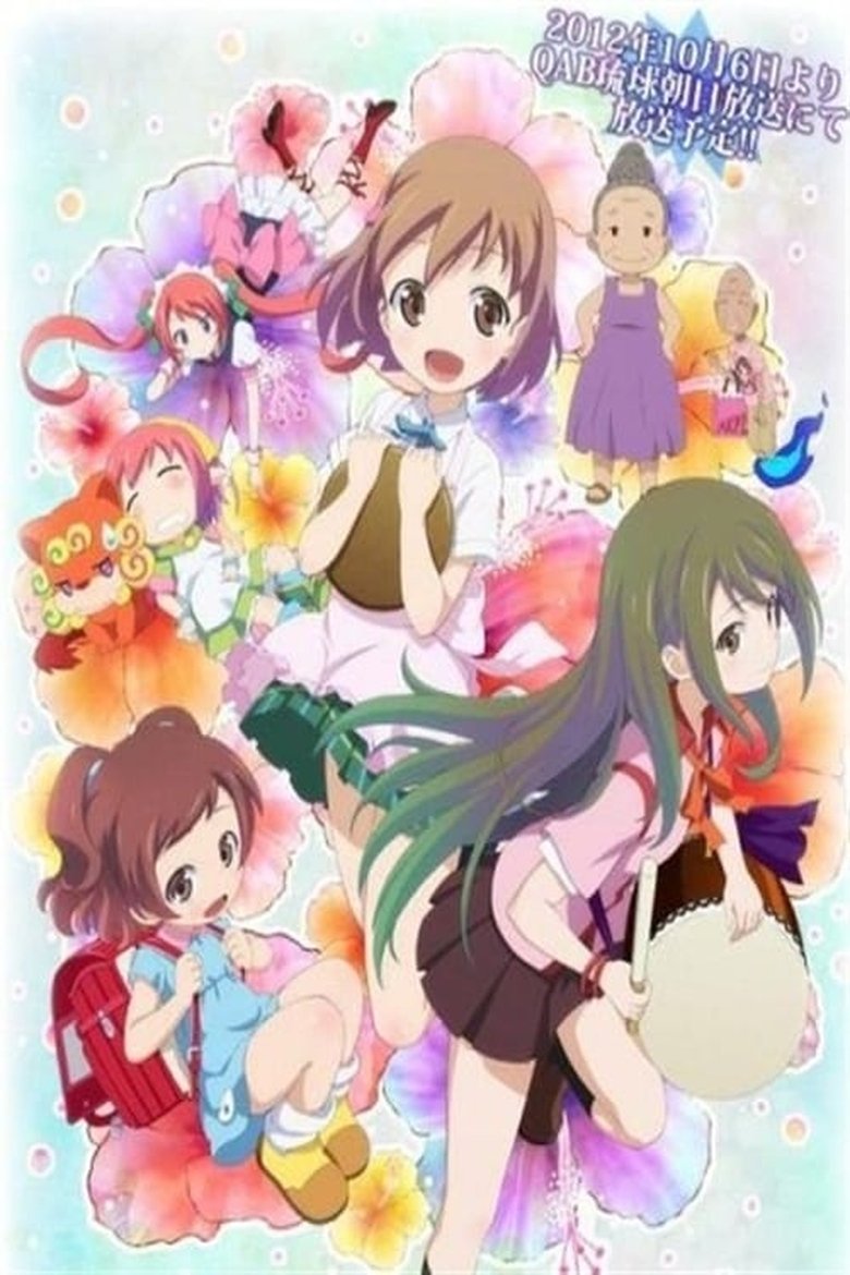 Episodes in Haitai Nanafa - Season 1 - Season 1 Poster of Episodes in Haitai Nanafa - Season 1 - Season 1