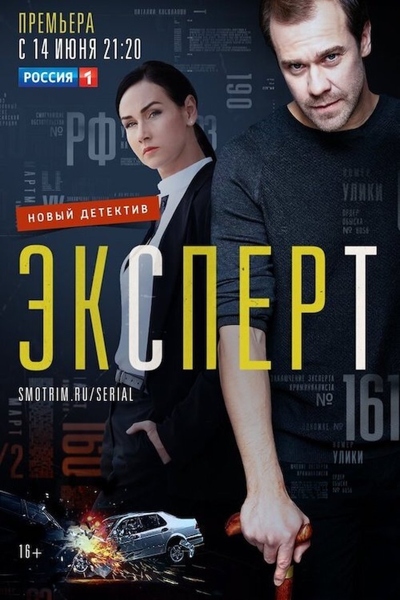 Expert Poster of Expert