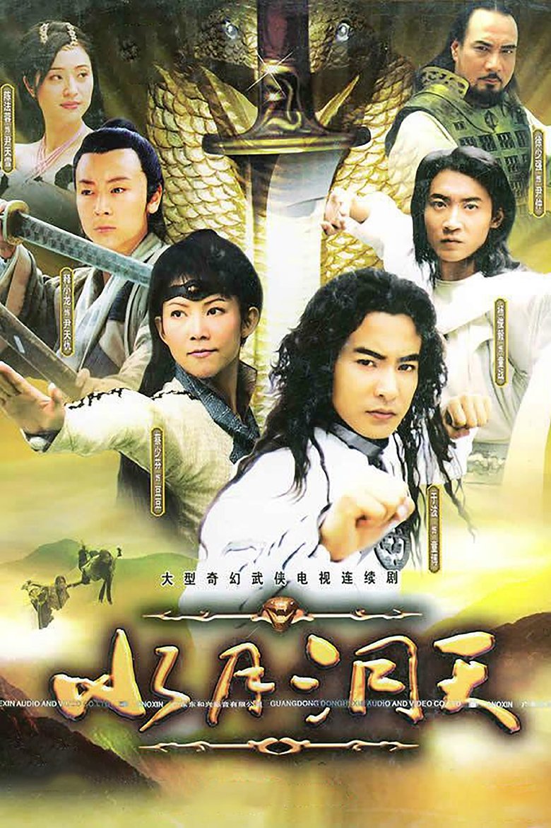 Shui Yue Dong Tian Poster of Shui Yue Dong Tian