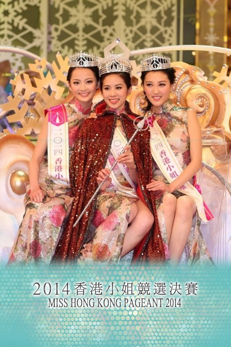 Episodes in Miss Hong Kong Pageant - Season 42 - Season 42 Poster of Episodes in Miss Hong Kong Pageant - Season 42 - Season 42