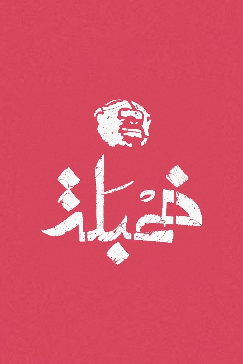 Khambalah Poster of Khambalah