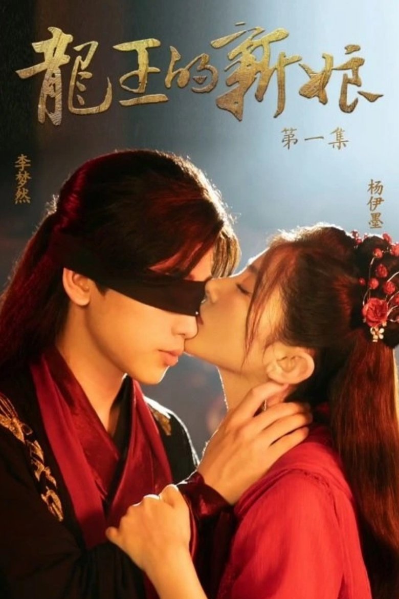 The Dragon King's Bride Poster of The Dragon King's Bride