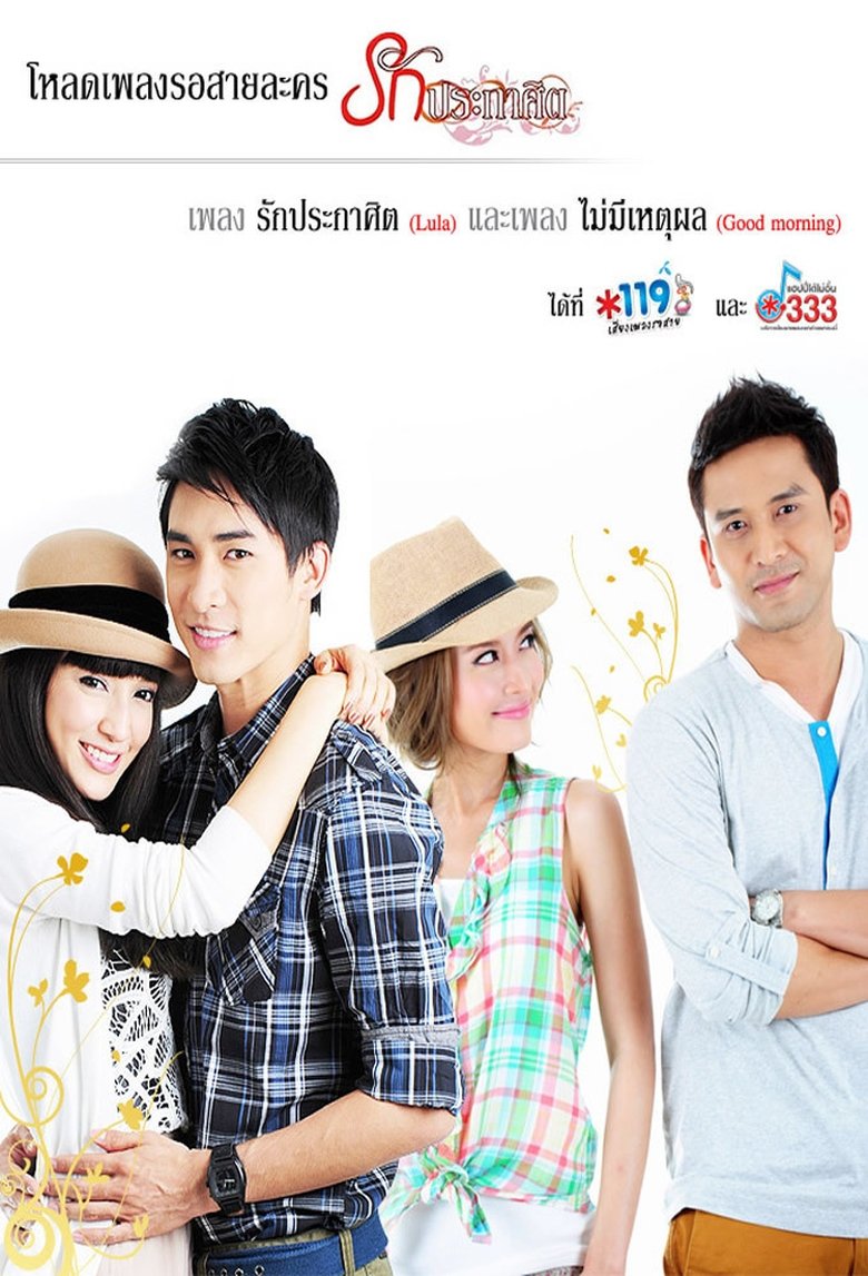 Episodes in Decree Love - Season 1 - Season 1 Poster of Episodes in Decree Love - Season 1 - Season 1