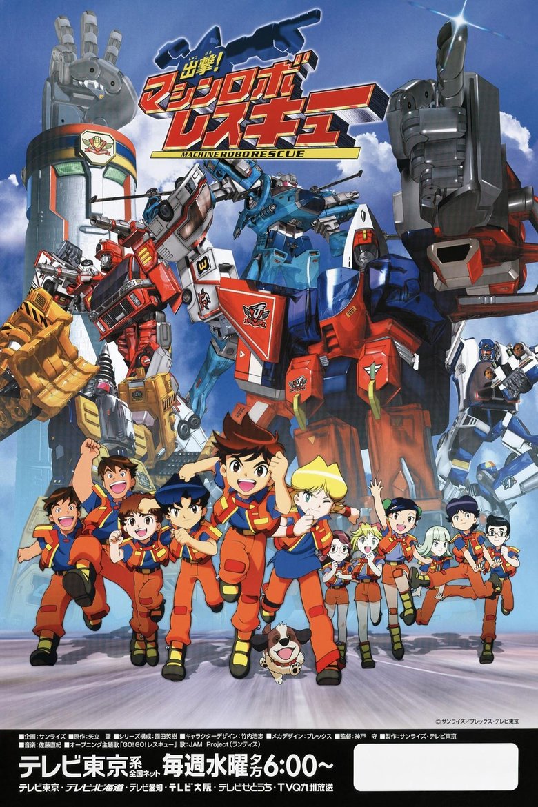 Shutsugeki! Machine Robo Rescue Poster of Shutsugeki! Machine Robo Rescue
