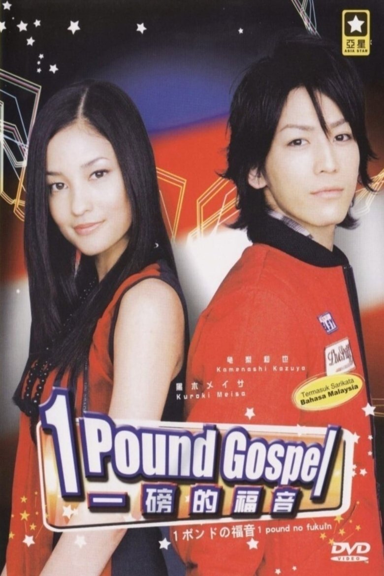 Episodes in One Pound Gospel - Season 1 - Season 1 Poster of Episodes in One Pound Gospel - Season 1 - Season 1