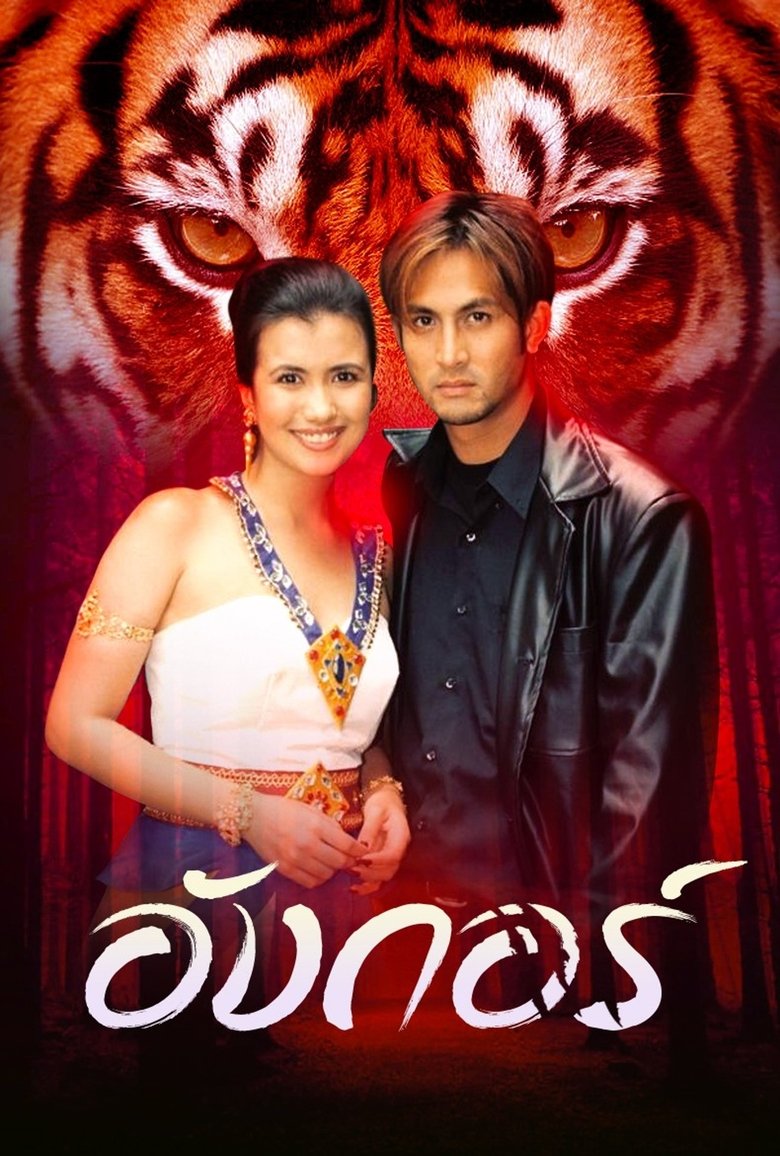 Angkor Poster of Angkor