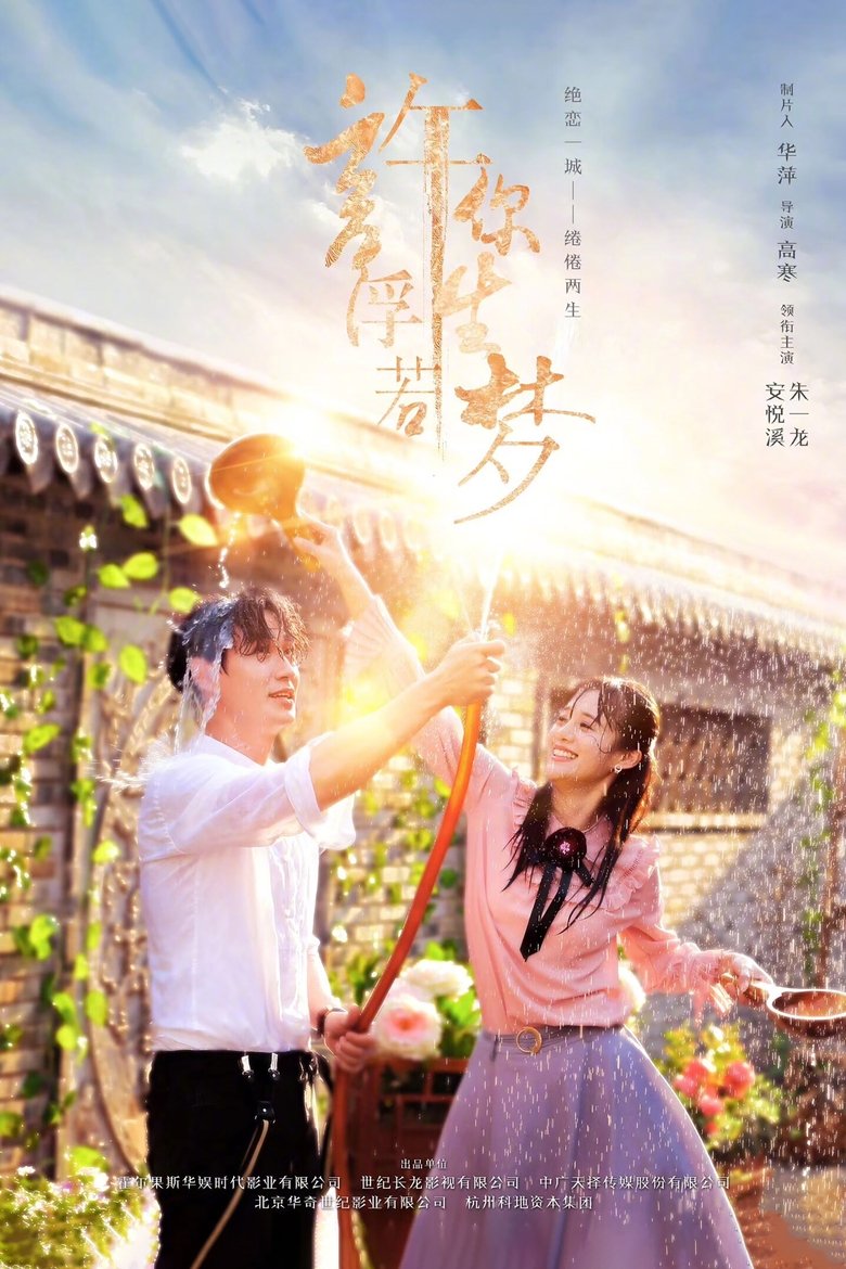 Granting You a Dreamlike Life Poster of Granting You a Dreamlike Life
