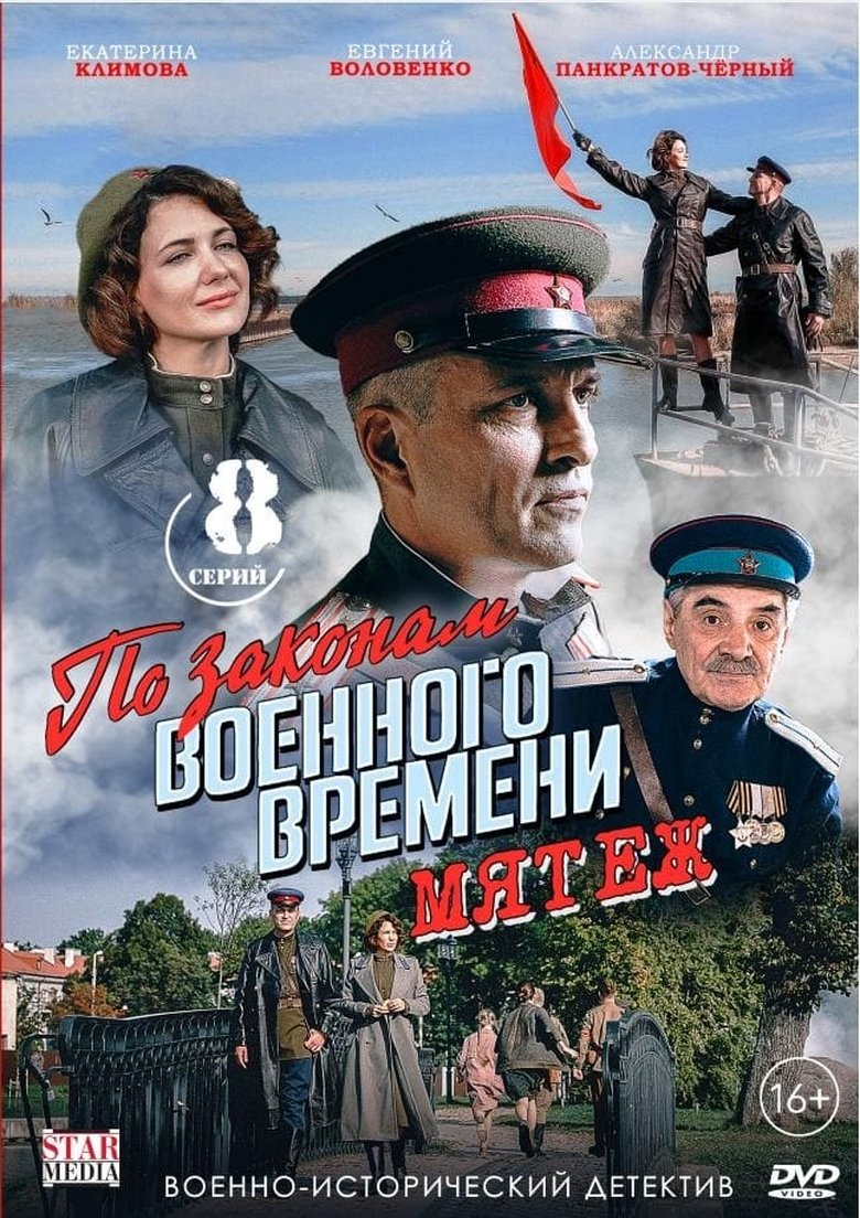 Episodes in Under Military Law - Season 5 - Season 5 Poster of Episodes in Under Military Law - Season 5 - Season 5
