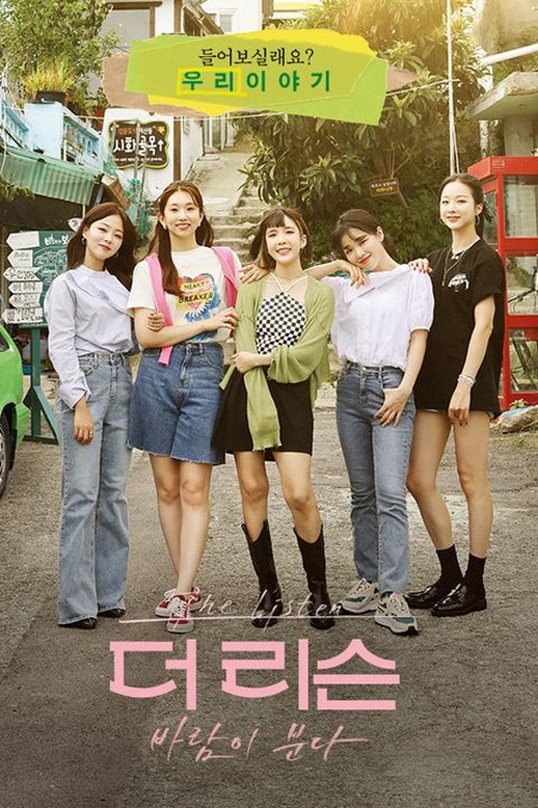 Episodes in The Listen The Wind Blows - Season 1 - Season 1 Poster of Episodes in The Listen The Wind Blows - Season 1 - Season 1
