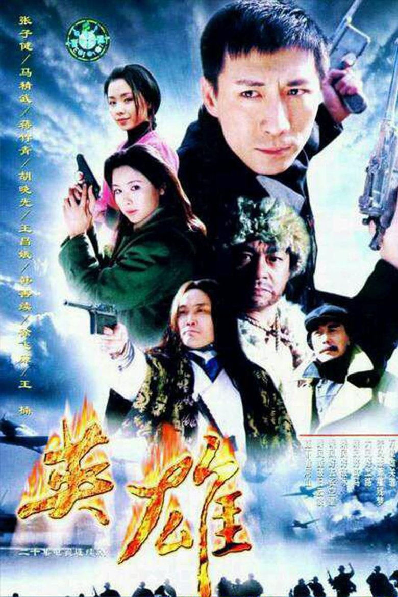HERO Poster of HERO