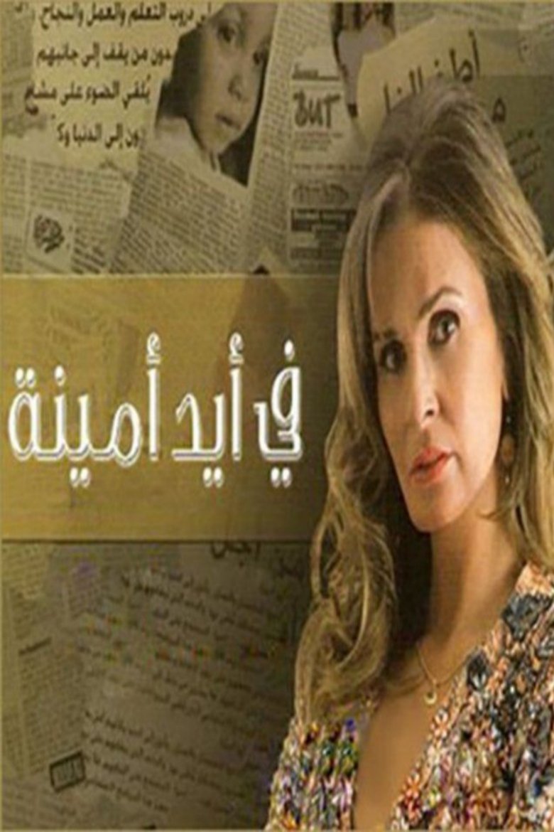 In Amina's Hands Poster of In Amina's Hands