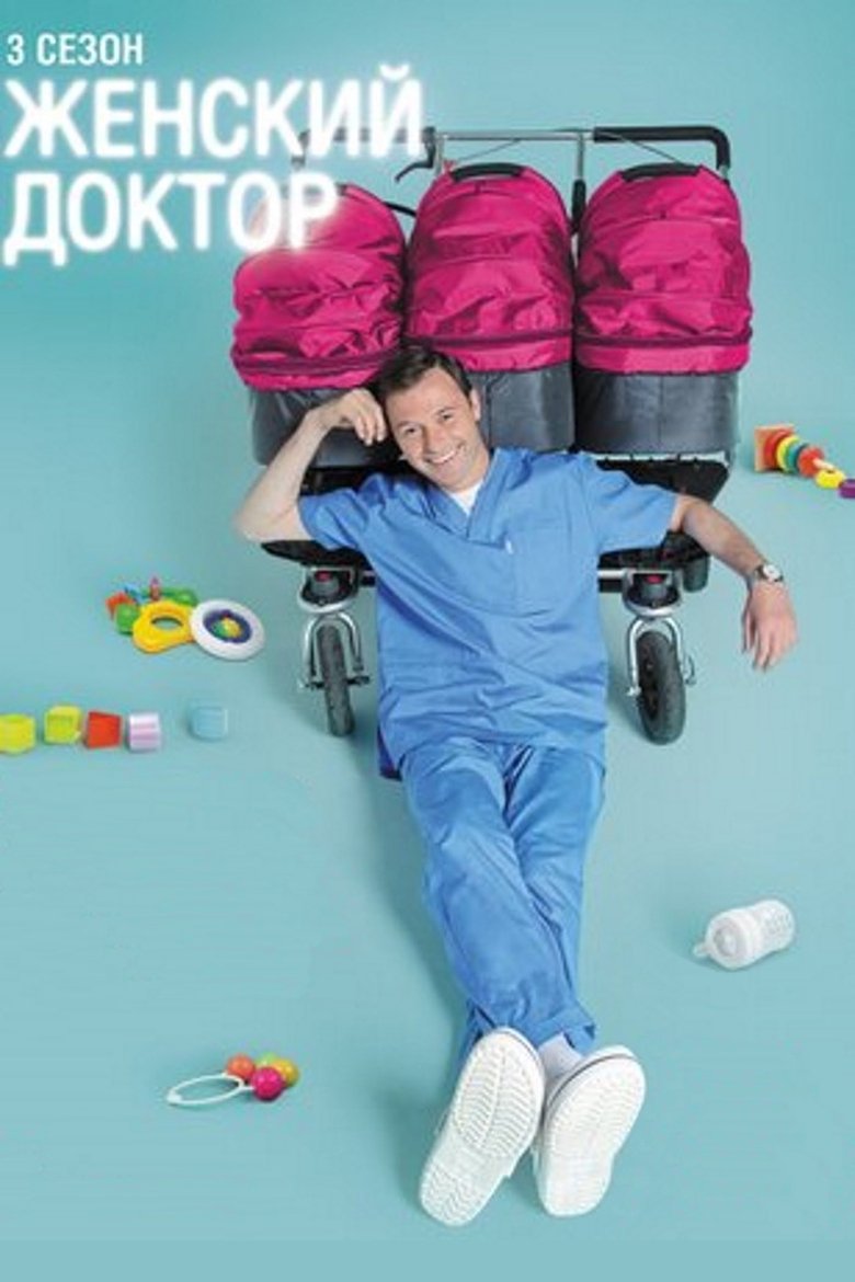 Episodes in Dr. Baby Dust - Season 3 - Season 3 Poster of Episodes in Dr. Baby Dust - Season 3 - Season 3