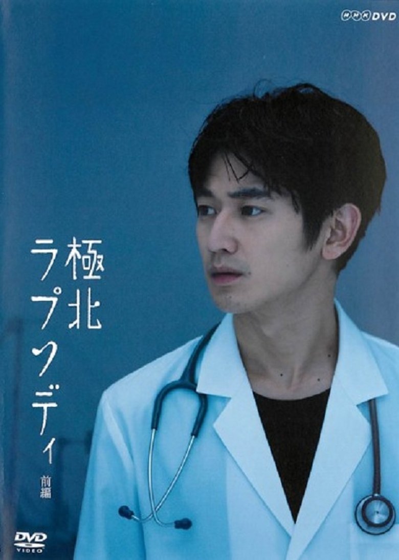 Kyokuhoku Rhapsody Poster of Kyokuhoku Rhapsody