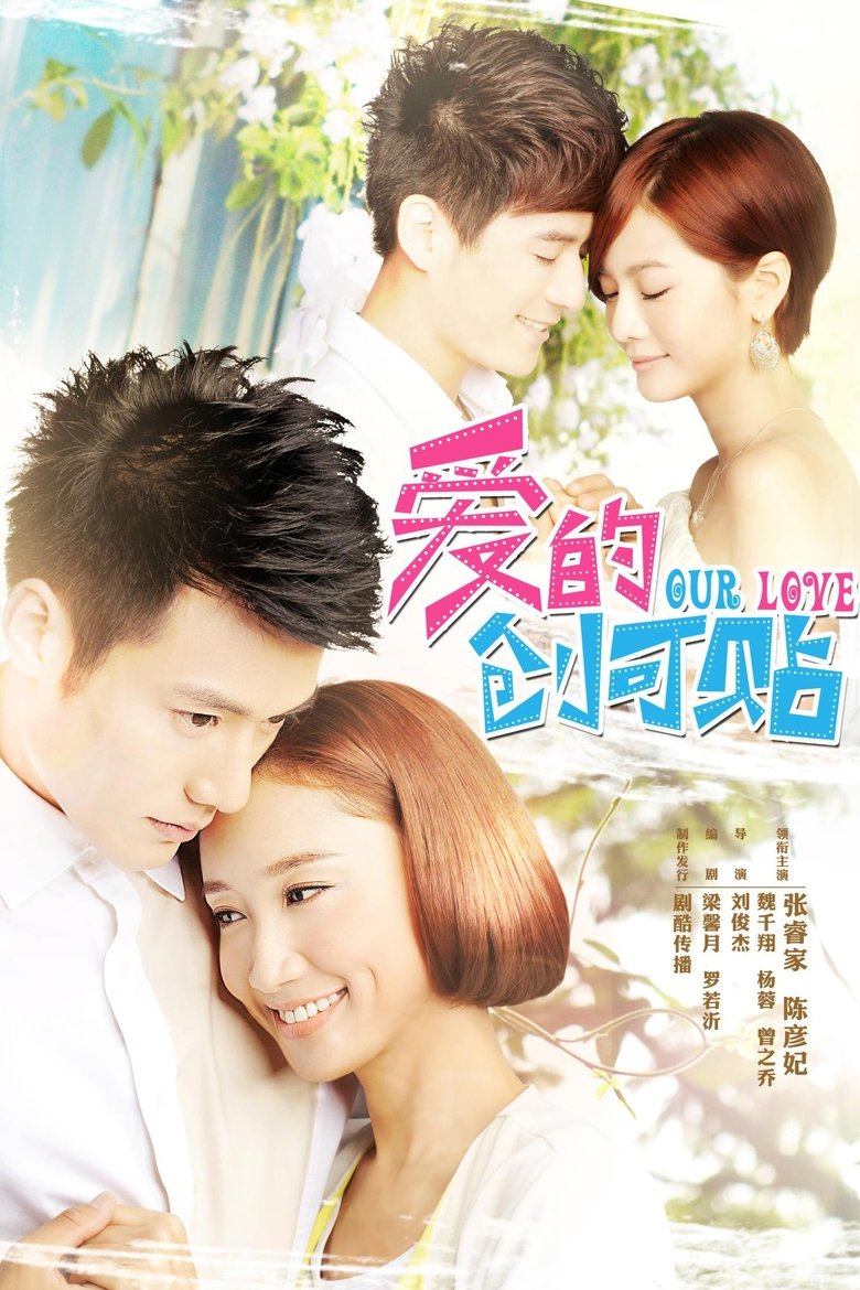 Our Love Poster of Our Love