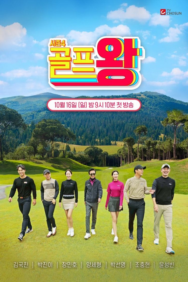 Episodes in Golf King - Season 4 - Season 4 Poster of Episodes in Golf King - Season 4 - Season 4