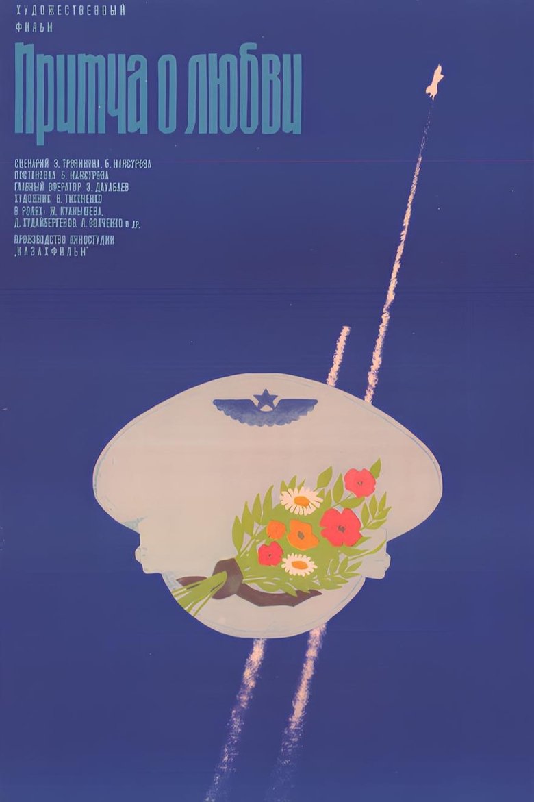 A Parable of Love Poster of A Parable of Love