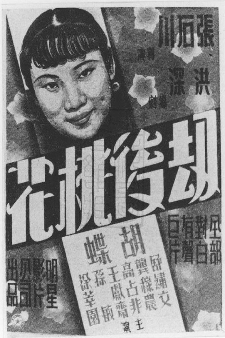 Down-trodden Peach Blossom Poster of Down-trodden Peach Blossom