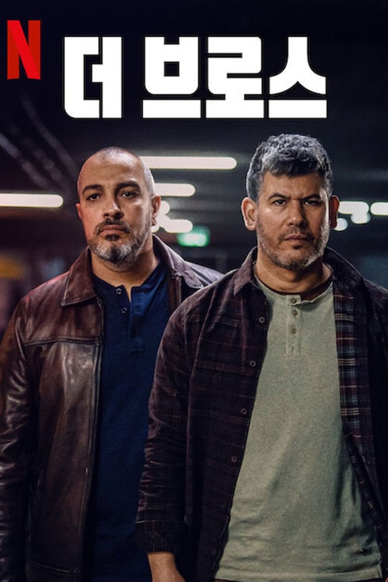Cast and Crew in Bros - Episode 8 (Season 1 - Episode 8) - Episode 8 Poster of Cast and Crew in Bros - Episode 8 (Season 1 - Episode 8) - Episode 8