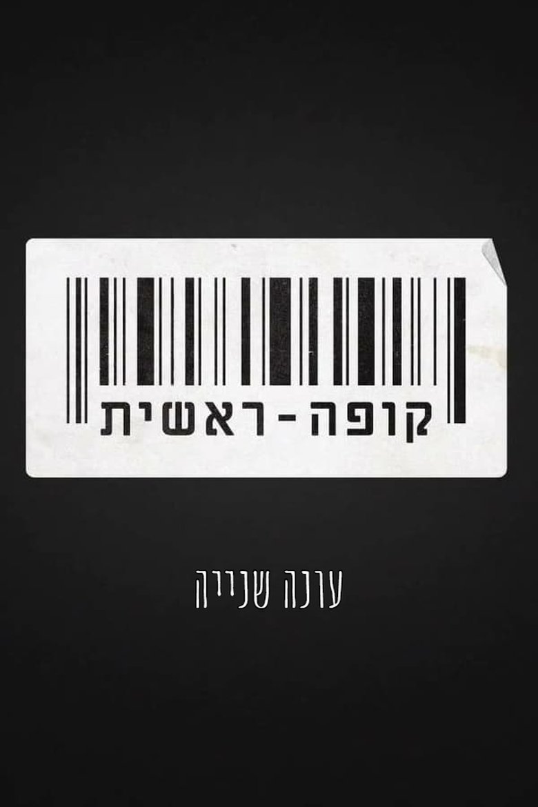 Episodes in Checkout - Season 2 - Season 2 Poster of Episodes in Checkout - Season 2 - Season 2