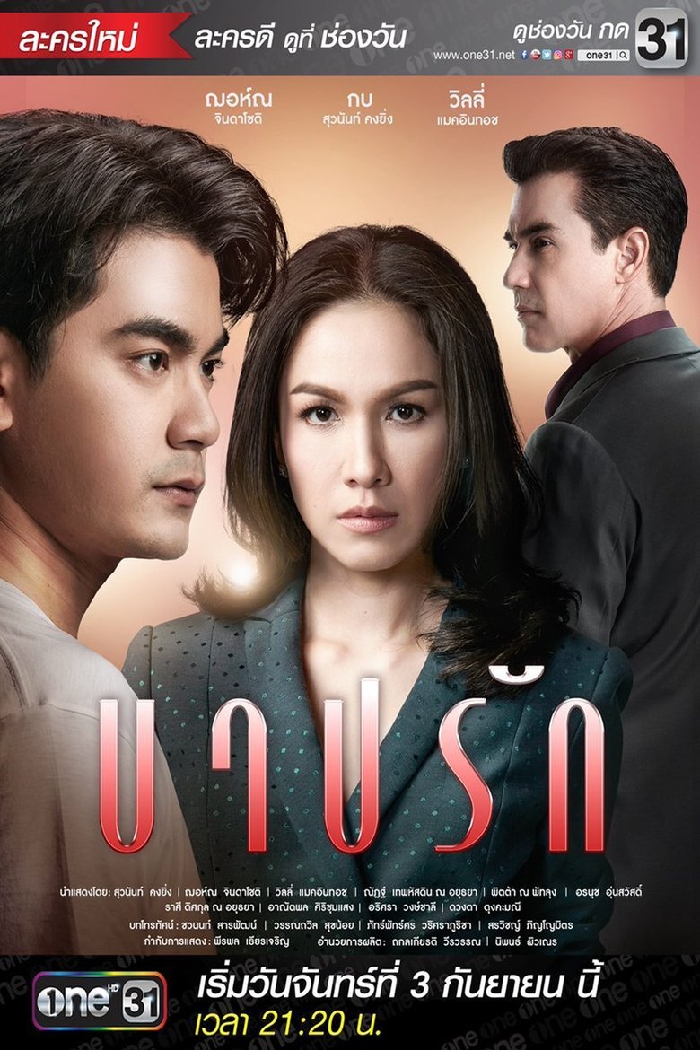 Sin of Love Poster of Sin of Love