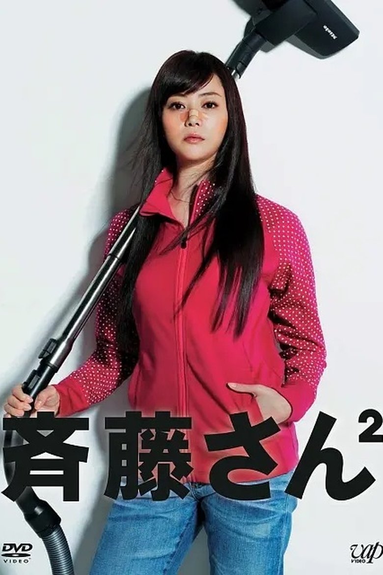 Episodes in Saito San - Season 2 - Season 2 Poster of Episodes in Saito San - Season 2 - Season 2