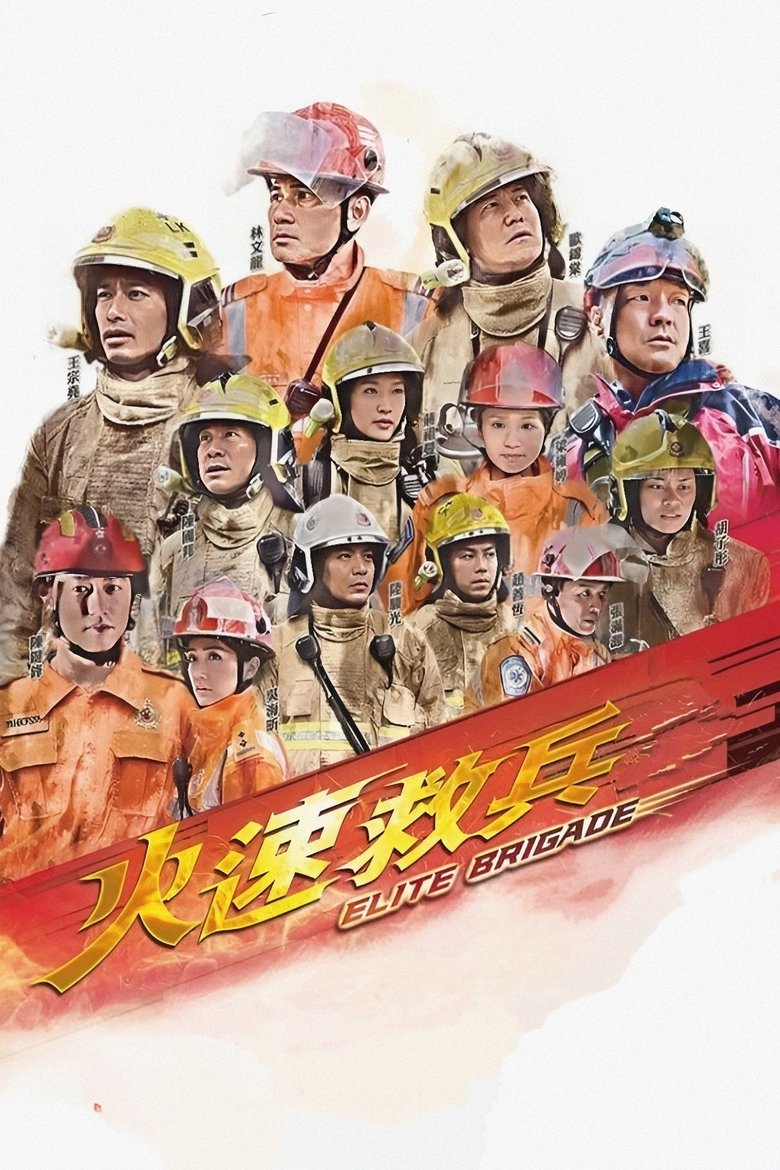 Episodes in Elite Brigade - Season 4 - Season 4 Poster of Episodes in Elite Brigade - Season 4 - Season 4
