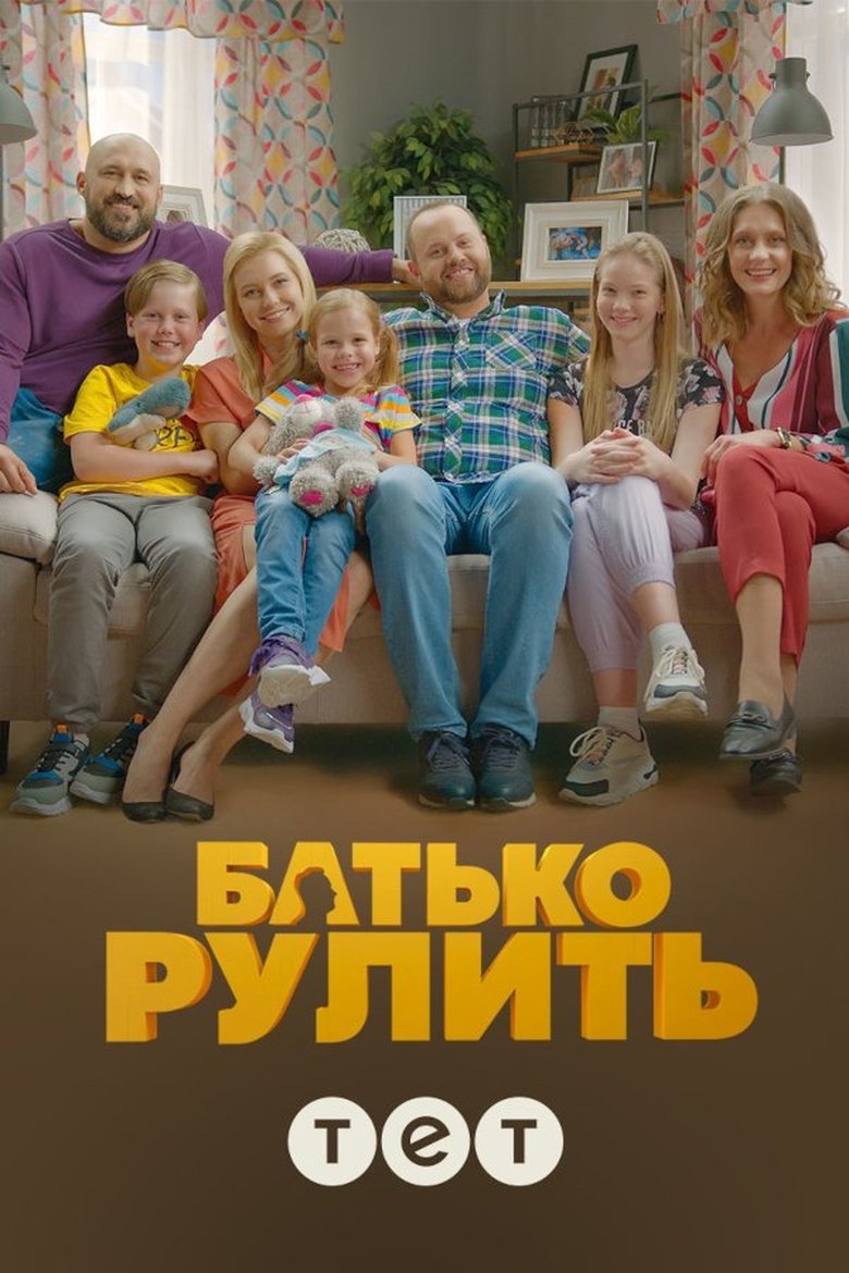 Father is steering Poster of Father is steering
