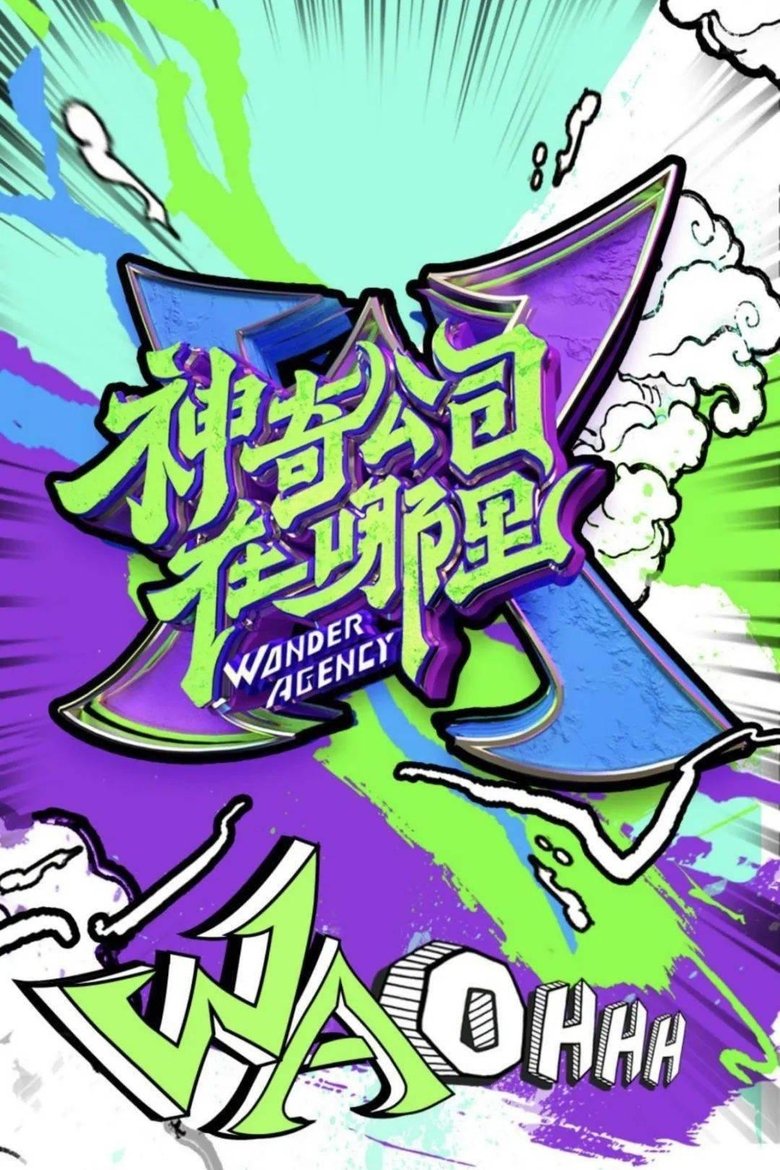 Episodes in Wonder Agency - Season 1 - Season 1 Poster of Episodes in Wonder Agency - Season 1 - Season 1