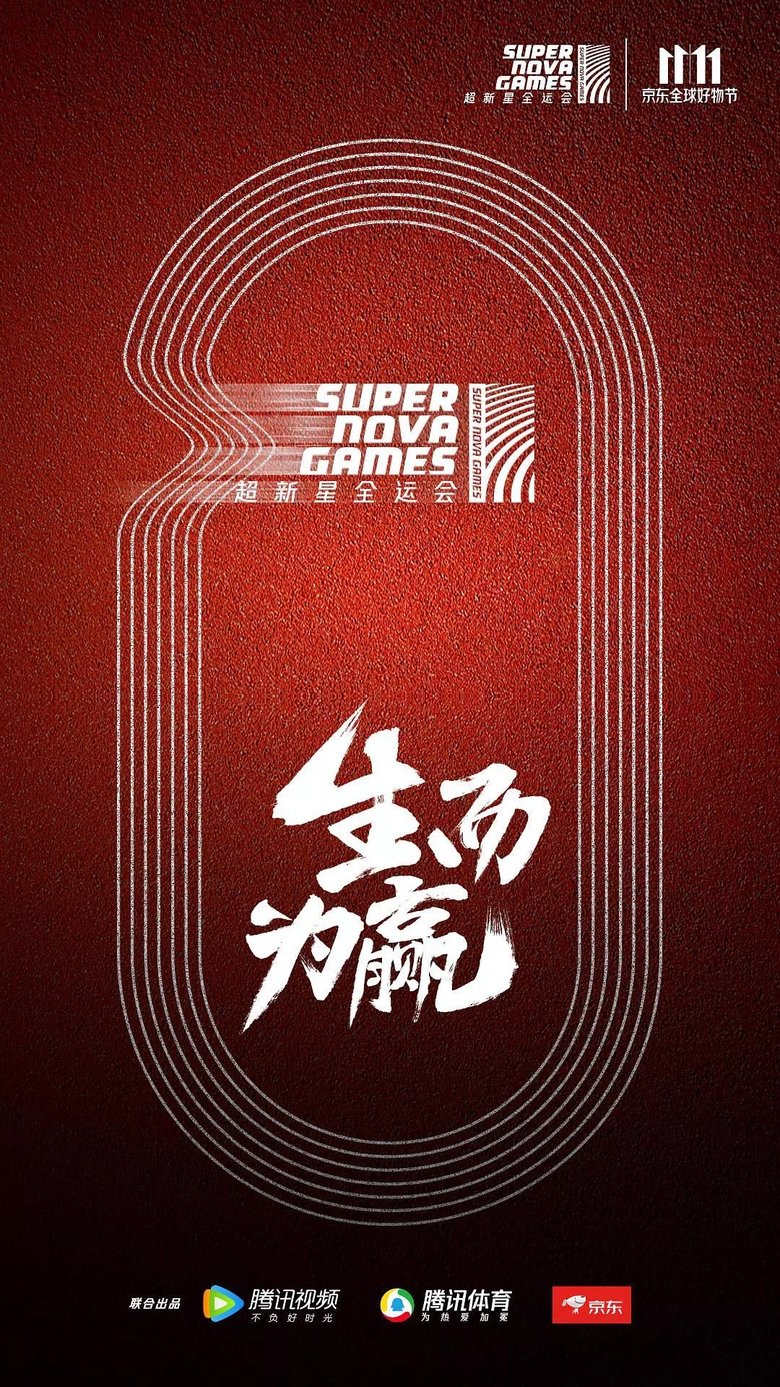 Super Nova Games Poster of Super Nova Games