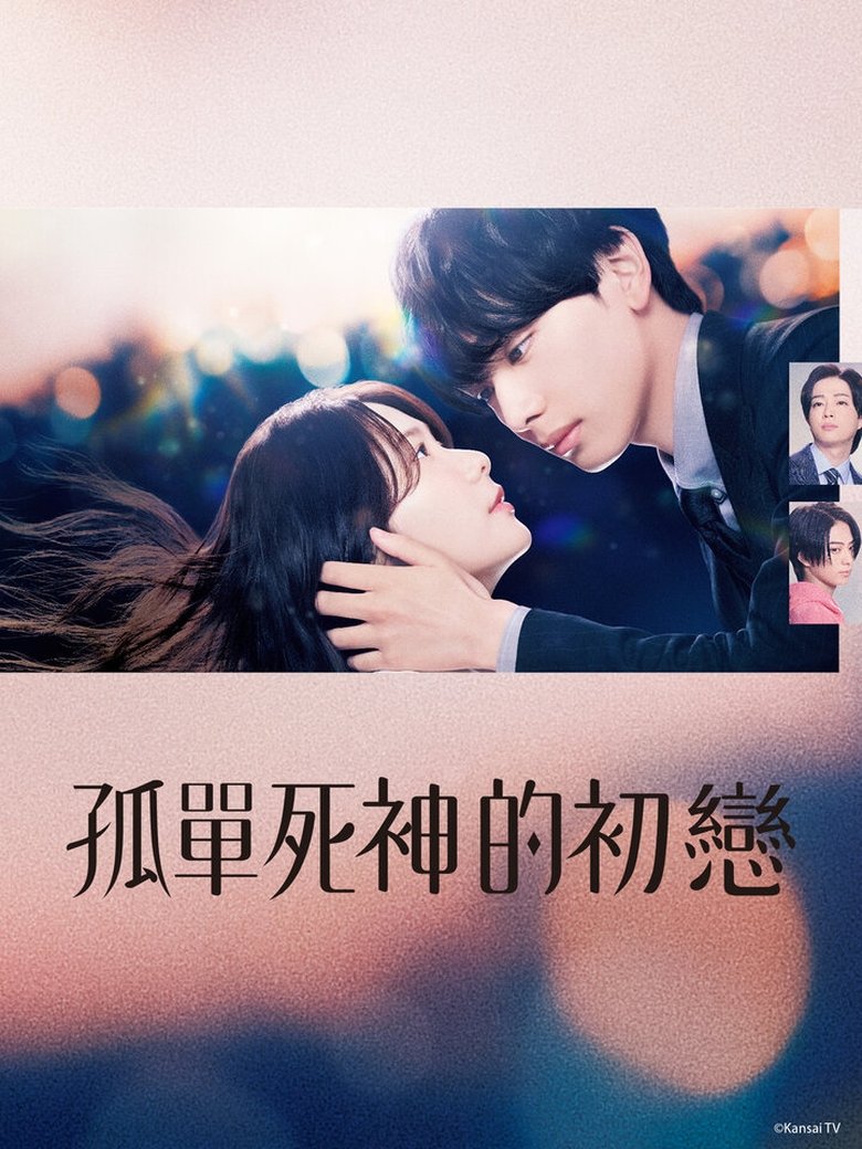 Episodes in Snowdrop's First Love - Season 1 - Season 1 Poster of Episodes in Snowdrop's First Love - Season 1 - Season 1