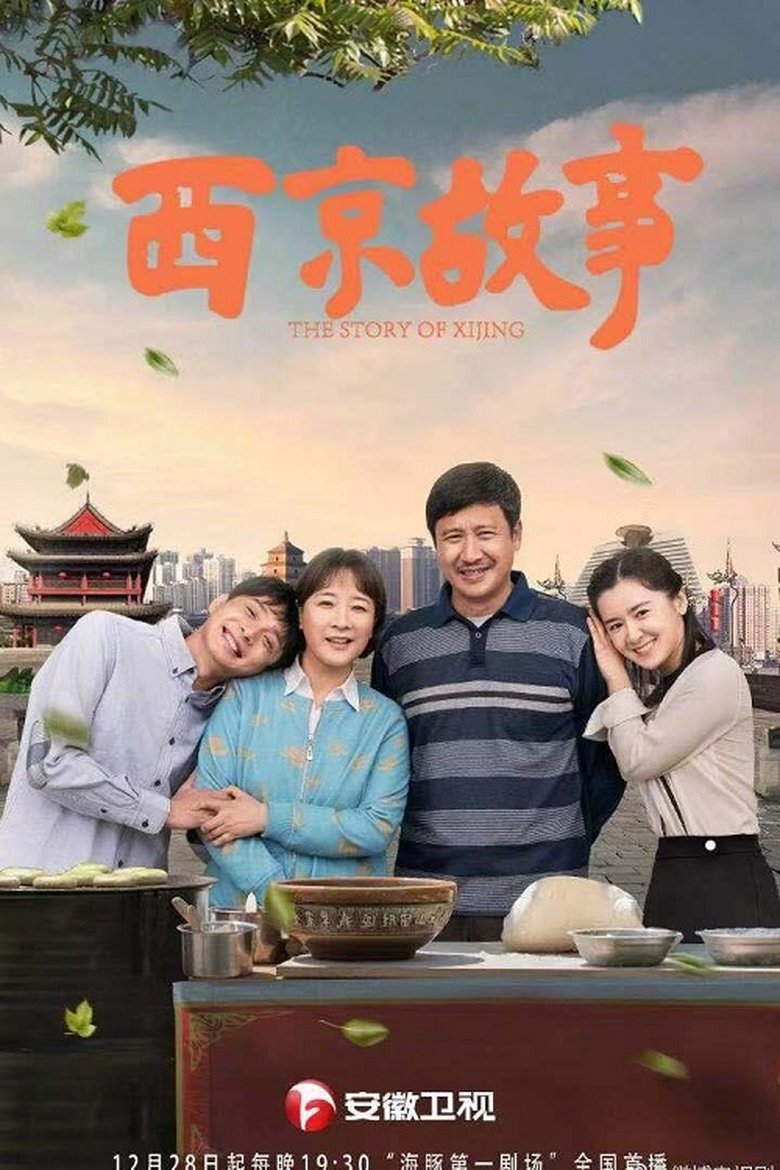 The Story of Xijing Poster of The Story of Xijing