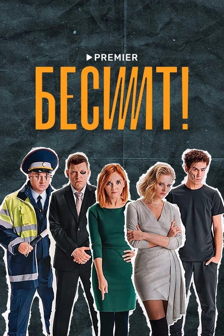 Episodes in Enrages - Season 1 - Season 1 Poster of Episodes in Enrages - Season 1 - Season 1