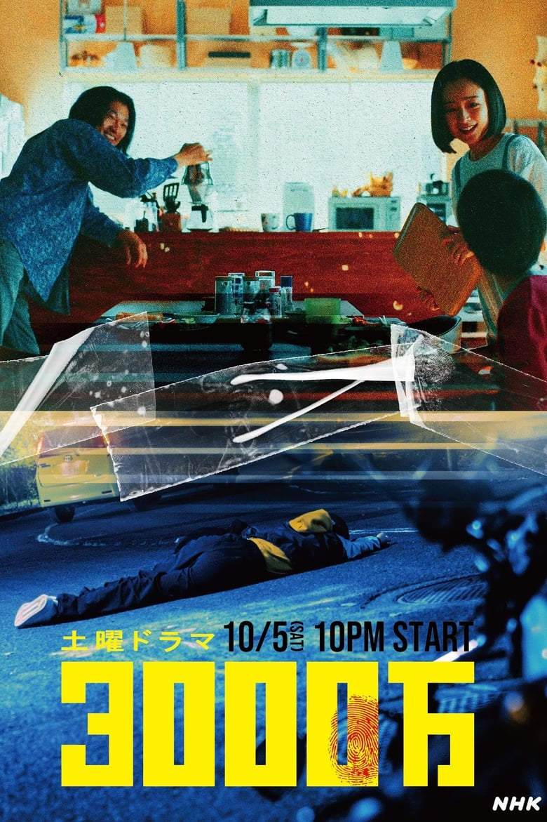 Episodes in 30 Million - Season 1 - Season 1 Poster of Episodes in 30 Million - Season 1 - Season 1