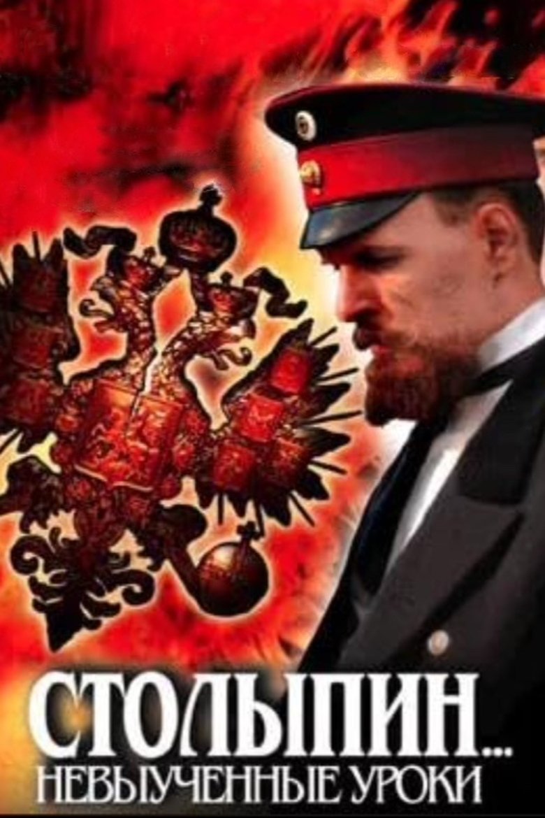 Stolypin... Unlearned Lessons Poster of Stolypin... Unlearned Lessons