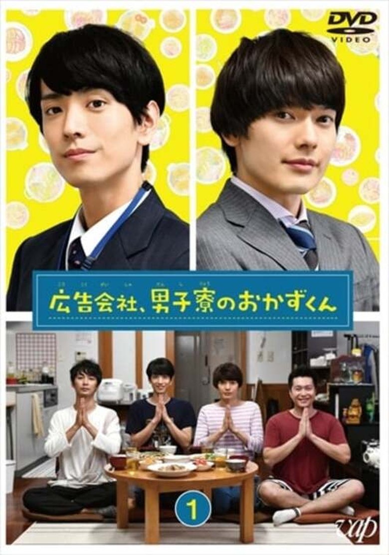 Koukoku Gaisha Danshi Ryou no Okazu-kun Poster of Koukoku Gaisha Danshi Ryou no Okazu-kun