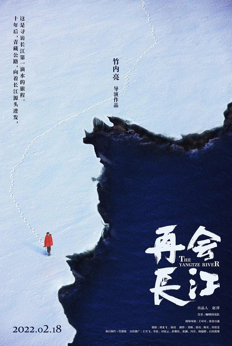 Episodes in The Yangtze River - Season 1 - Season 1 Poster of Episodes in The Yangtze River - Season 1 - Season 1