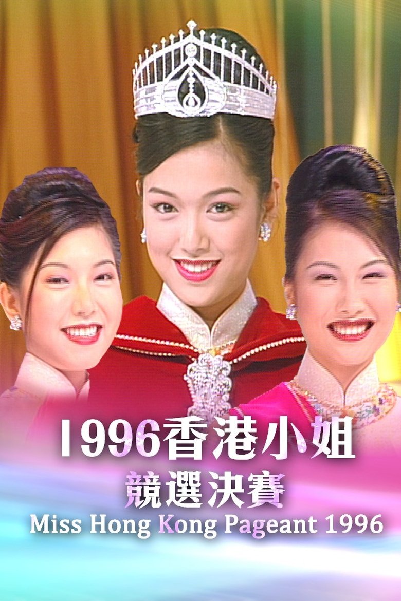 Episodes in Miss Hong Kong Pageant - Season 24 - Season 24 Poster of Episodes in Miss Hong Kong Pageant - Season 24 - Season 24