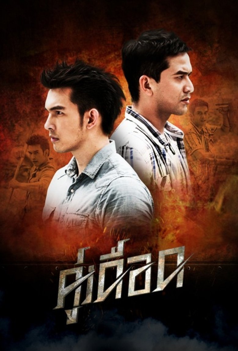 Koo Duerd Poster of Koo Duerd