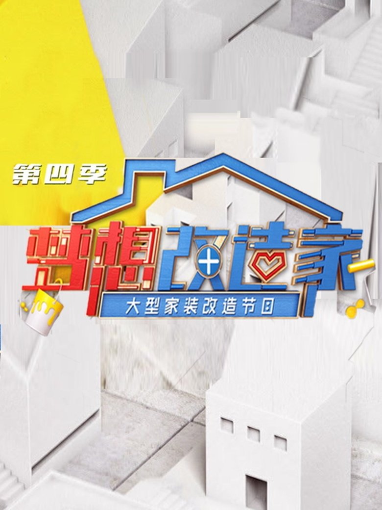 Episodes in Dream Home - Season 4 - Season 4 Poster of Episodes in Dream Home - Season 4 - Season 4