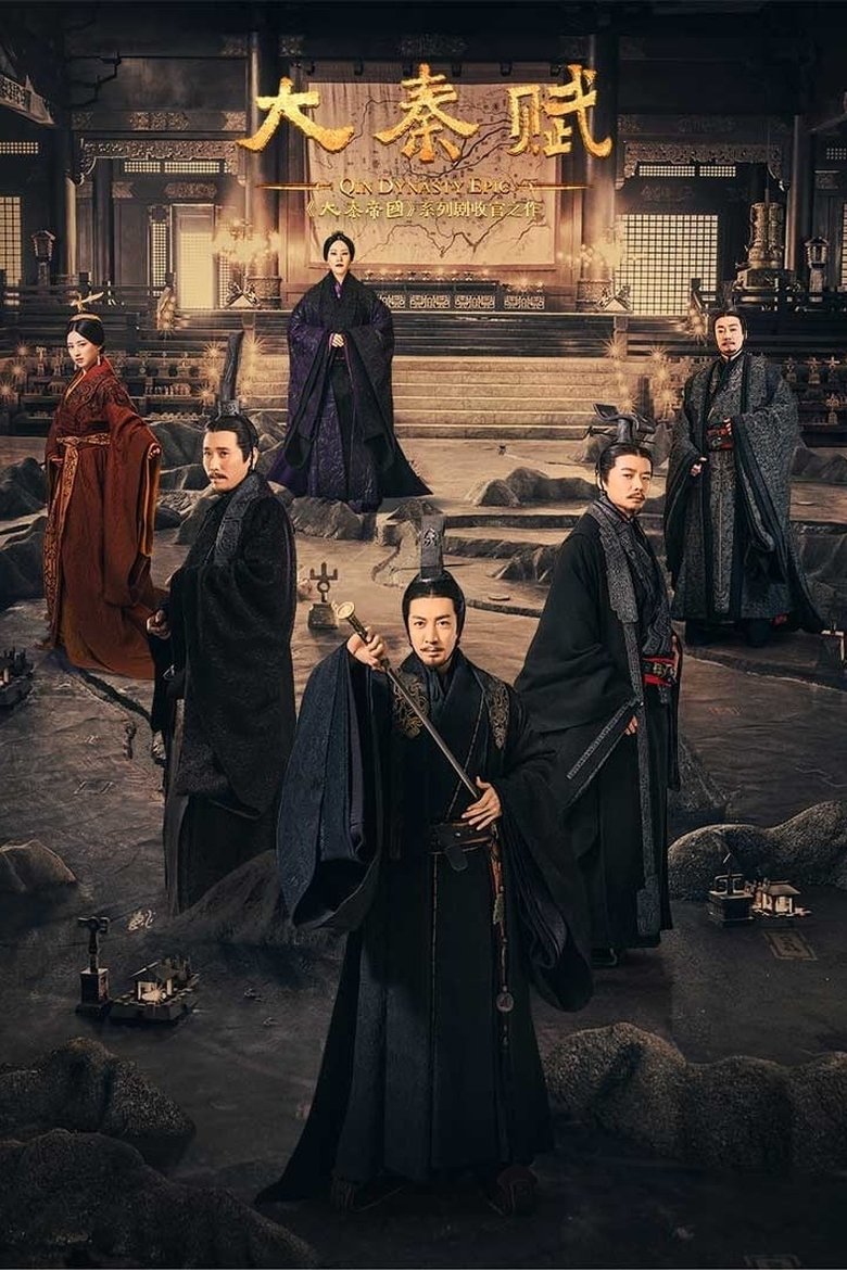 Episodes in The Qin Empire - Season 4 - Season 4 Poster of Episodes in The Qin Empire - Season 4 - Season 4