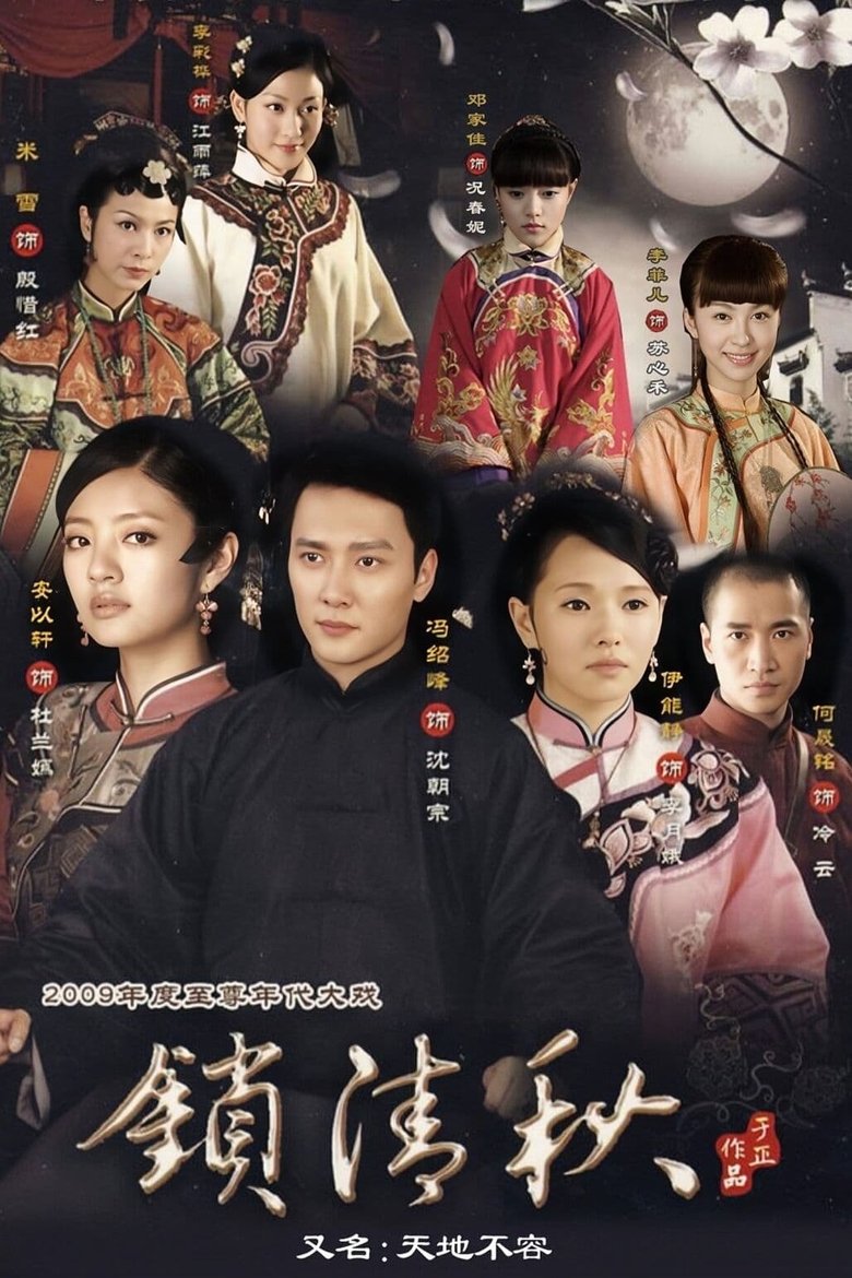 Episodes in Four Women Conflict - Season 1 - Season 1 Poster of Episodes in Four Women Conflict - Season 1 - Season 1