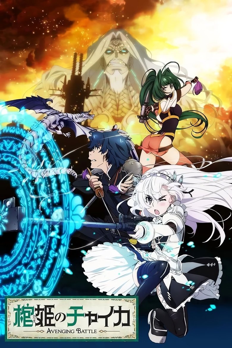 Cast and Crew in Chaika The Coffin Princess - The Princess Who Gathers the Remains (Season 2 - Episode 1) - The Princess Who Gathers the Remains Poster of Cast and Crew in Chaika The Coffin Princess - The Princess Who Gathers the Remains (Season 2 - Episode 1) - The Princess Who Gathers the Remains