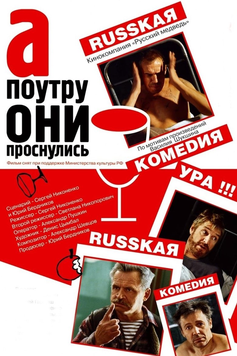 And in the Morning They Woke Up Poster of And in the Morning They Woke Up
