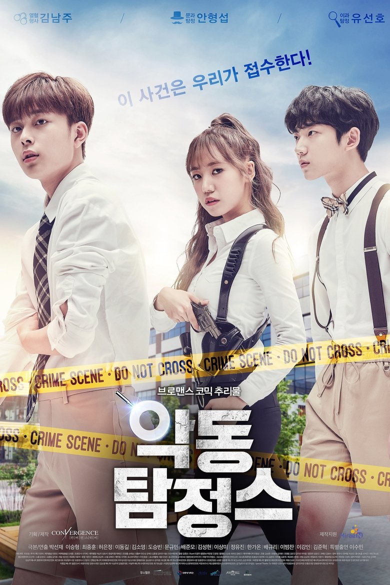 Mischievous Detectives Poster of Mischievous Detectives