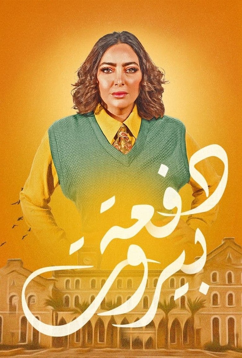 Beirut Class Poster of Beirut Class