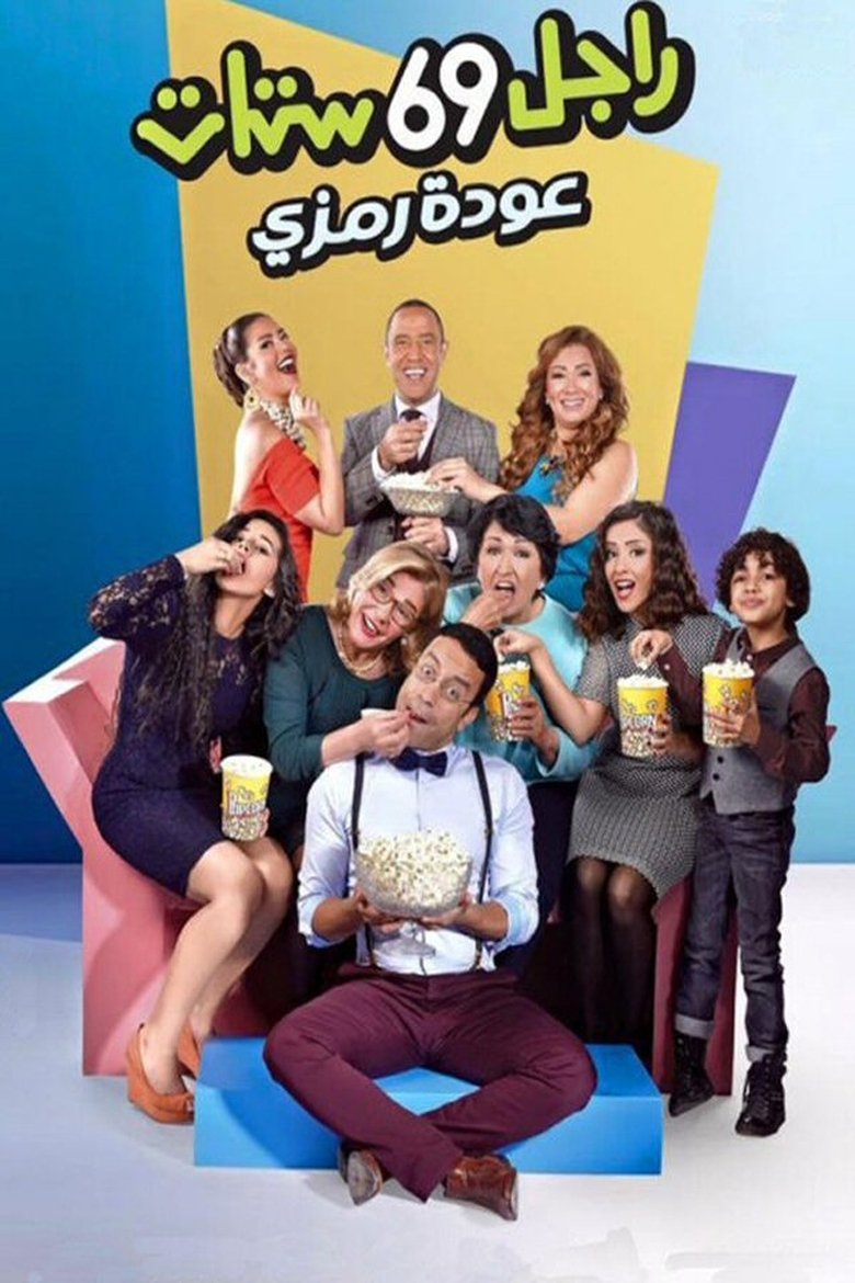 Episodes in Ragel We Set Setat - Season 10 - Season 10 Poster of Episodes in Ragel We Set Setat - Season 10 - Season 10