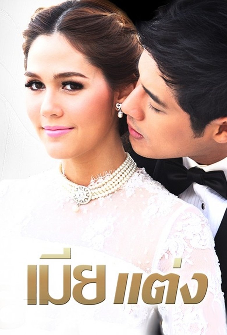 Wedded Wife Poster of Wedded Wife